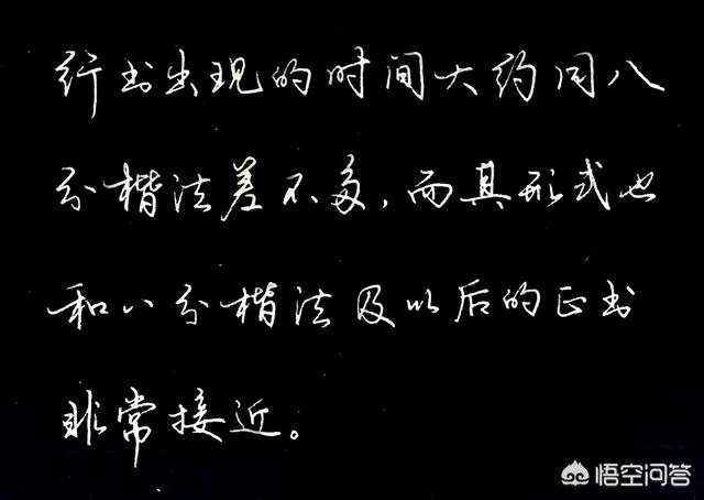 硬笔书法中，现在最受欢迎的是哪种字体？
