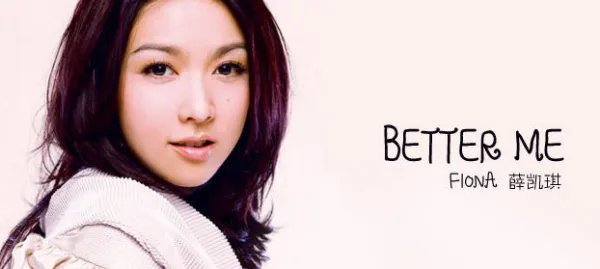 薛凯琪Better Me歌词