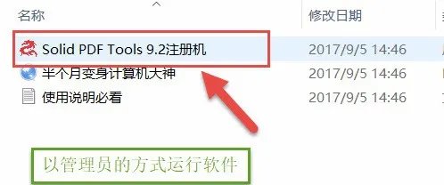 Solid PDF Tools v9中文版下载及其破解