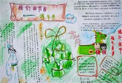 2020端午节手抄报一等奖精美作品_端午节手抄报简单好画精选5篇