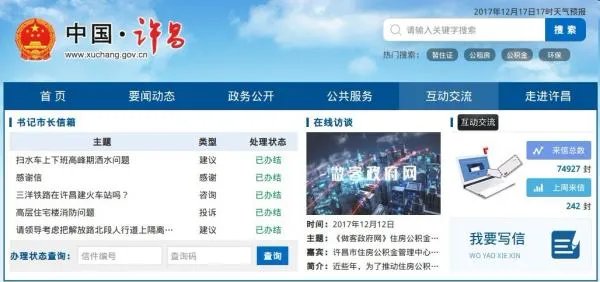 怎么进入许昌市政府信箱