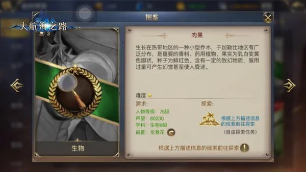 收集散落各地的珍品 《大航海之路》1.3隐藏发现物详解