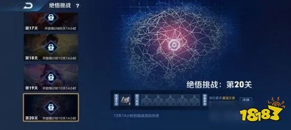 《王者荣耀》绝悟挑战攻略 绝悟挑战全关卡通关...