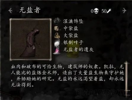 《盐和避难所》十大难对付的怪物汇总