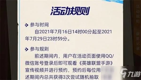 lol手游测试资格怎么获取 超燃测试服资格申请教程