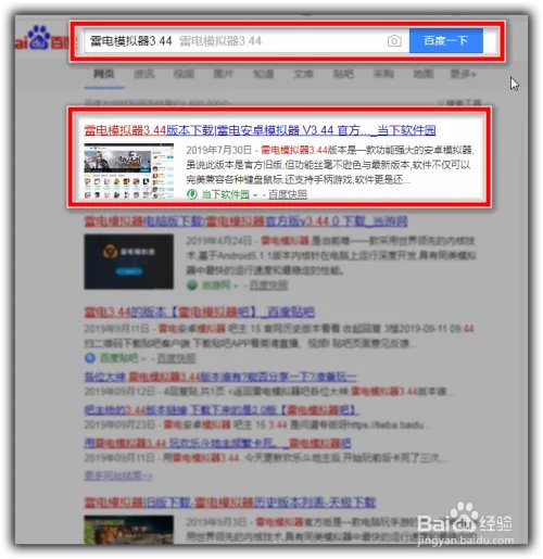 雷电模拟器3.44版本怎么下载