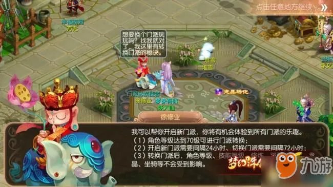 《梦幻诛仙》手游怎么转门派 门派转换功能使用教程