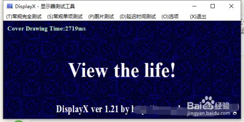 如何使用DisplayX来进行显示器的检测