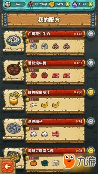 《黑暗料理王》菜谱配方大全 最全料理配方攻略