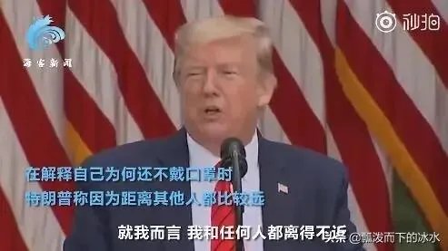 下令白宫人员戴口罩，特朗普为啥害怕了？