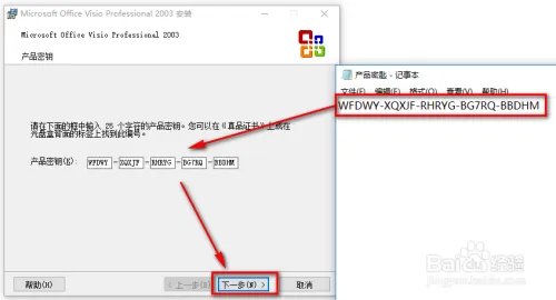 Office Visio 2003 安装与激活教程 附安装包