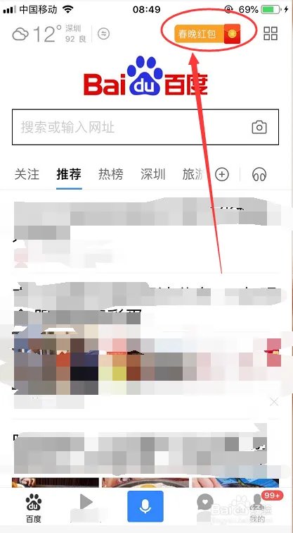 2019百度携手央视春晚抢红包全攻略