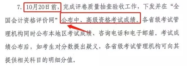 2018中级会计成绩预计10月19日出