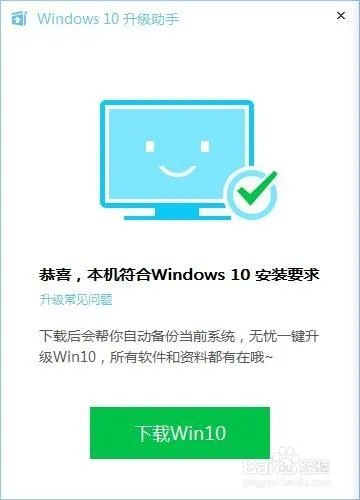 如何使用腾讯windows 10升级助手升级win10