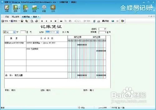 通用记账凭证样本包含什么？记账凭证样本图