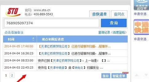 申通快递怎么跟踪查询