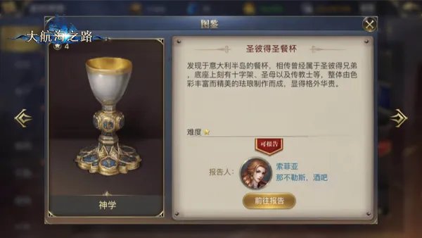 收集散落各地的珍品 《大航海之路》1.3隐藏发现物详解