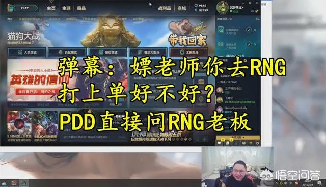 PDD被喊话去RNG上单，PDD直言“要不把小马培养一下”，你觉得小马如何？