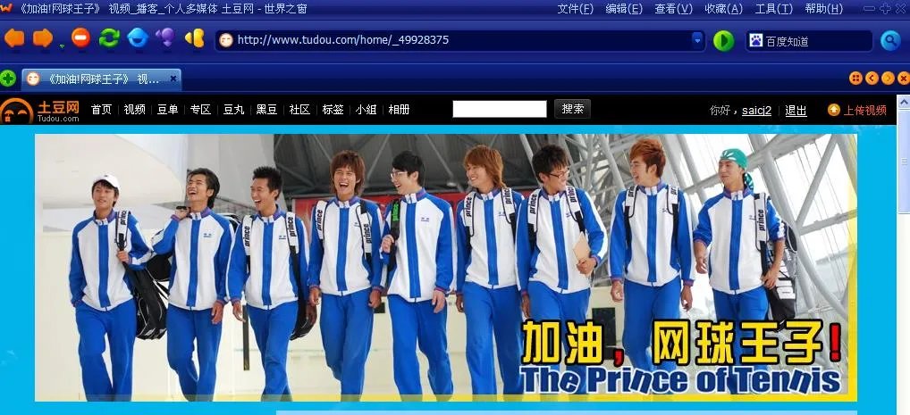 网球王子真人版电视剧