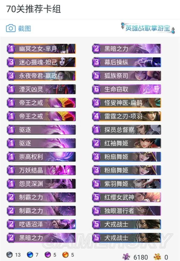 英雄战歌冒险模式70关怎么过 冒险模式70关3星通关攻略