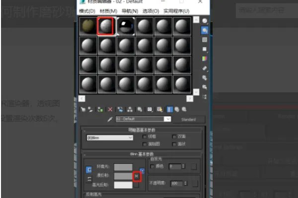 3D vr磨砂玻璃材质怎么设置