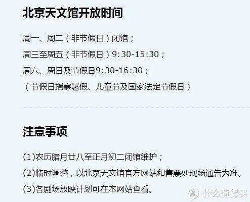 北京天文馆游览全攻略