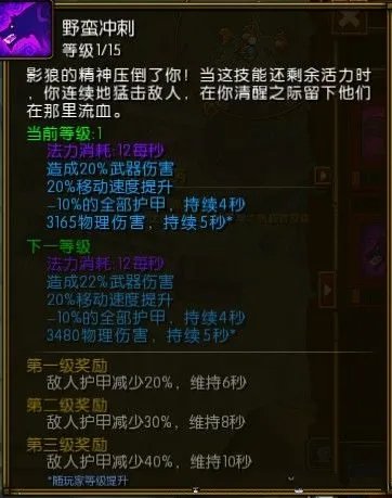 火炬之光2 狂战士隐藏大招秘籍