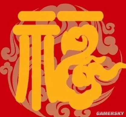 花花卡福字图片 高概率获取花花卡方法