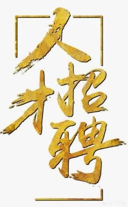 章丘招聘网最新招聘信息网