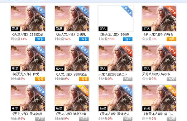 新天龙八部怎么领取新手卡