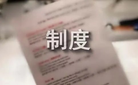 成本核算管理制度