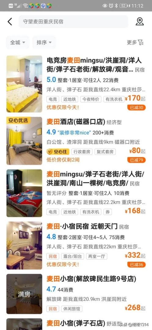 推荐一下重庆的民宿吧？