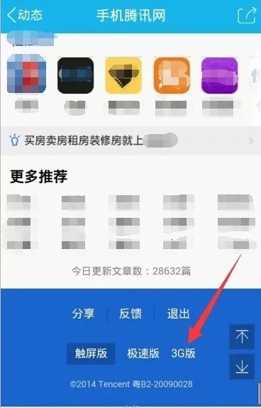 手机QQ家园怎么登陆?