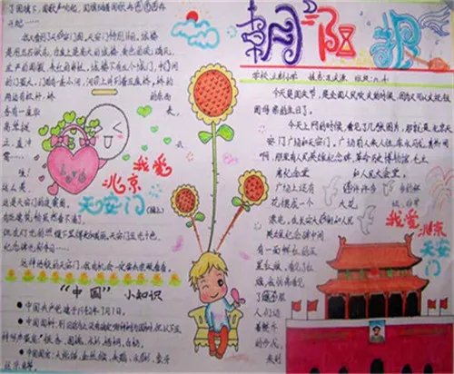 2020庆国庆迎中秋节手抄报