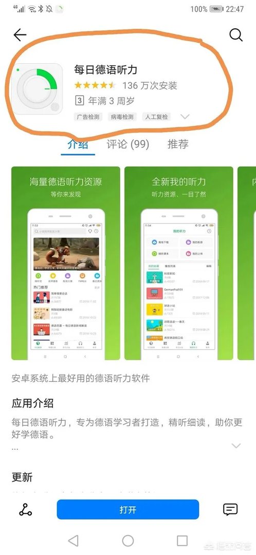 有什么学习德语的好方法？