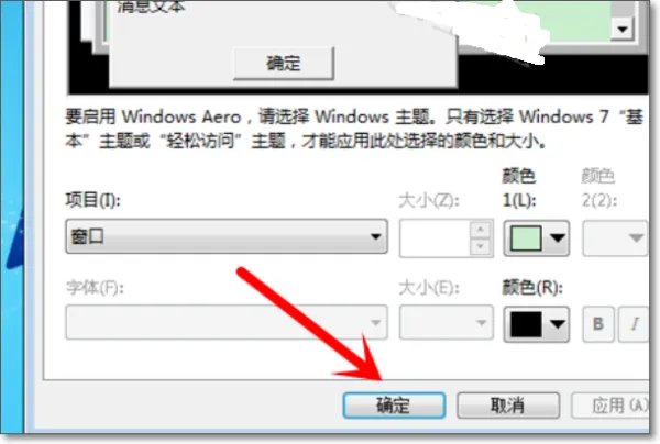 怎么设置绿色护眼桌面