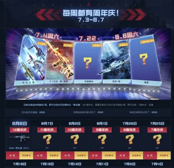 像第一次那样热血《CF》十二周年庆今日启程