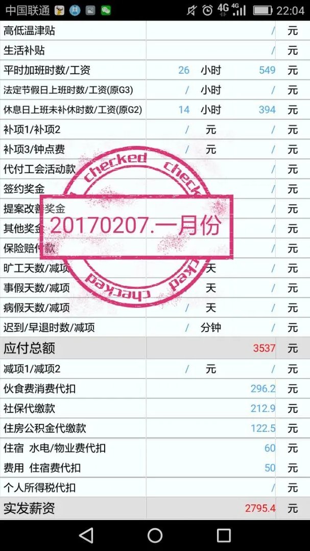 深圳富士康普通工人工资多少？