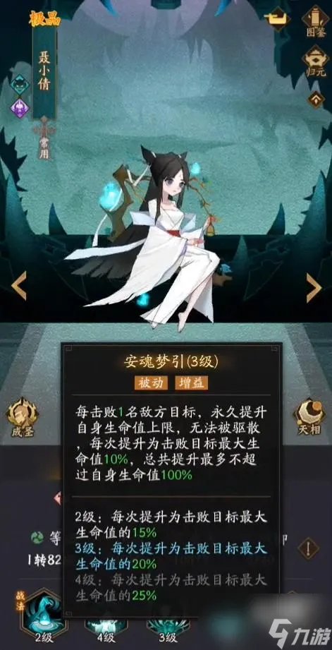 神仙道3聂小倩技能有什么