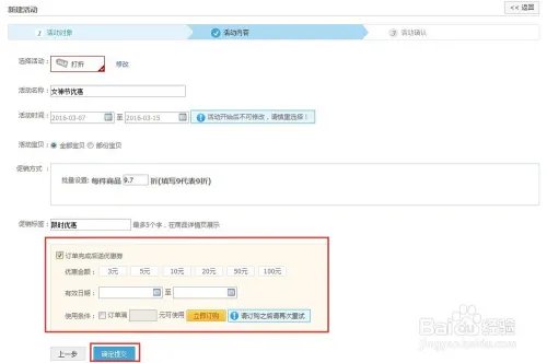 如何免费设置淘宝打折？
