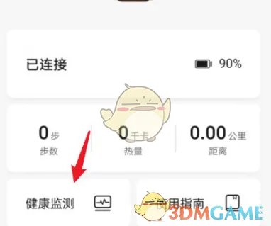 《华为运动健康》压力自动检测设置方法