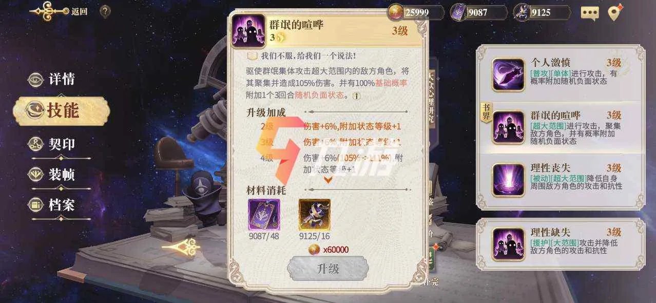 幻书启世录卡俄斯技能解析 大众心理研究强度解析