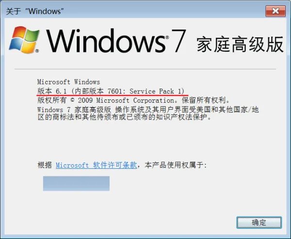 怎么查看windows7是不是正式版7600以上版本？