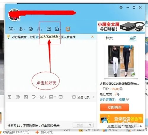 淘宝网怎么加好友