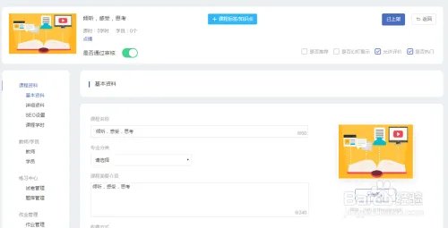 课堂街线上课堂的创建