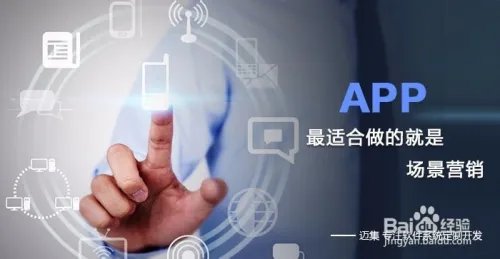 迈集科技告诉你，在深圳开发一套APP要多少钱？