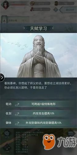 《江湖悠悠》侠道第一章通关流程攻略 侠道第一章怎么过