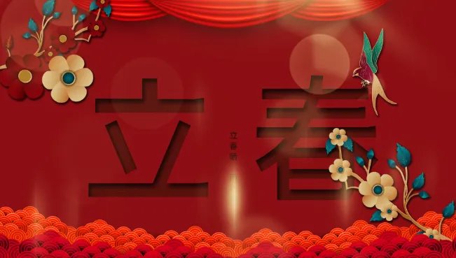 2022年立春时间几点几分几秒 2022立春是哪一天的什么时候