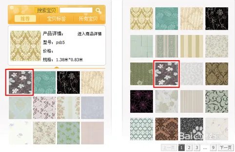 最简易制作墙纸效果图