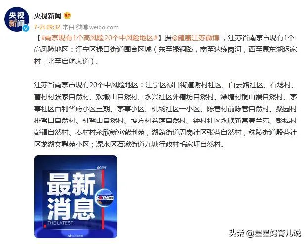 南京现在算不算中高风险区？坐高铁路过有没有什么影响？